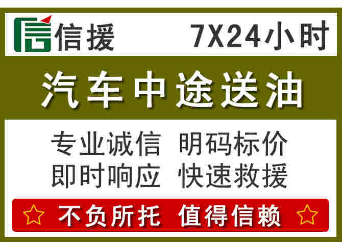 太康汽车救援送柴油