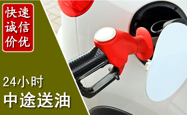 太康中途汽车送防冻液