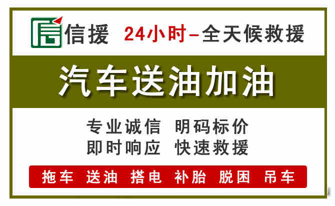 太康汽车送油救援 (7).jpg 太康汽车送油救援 (7).jpg