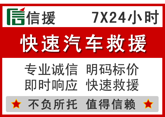  太康信援汽车送油救援电话